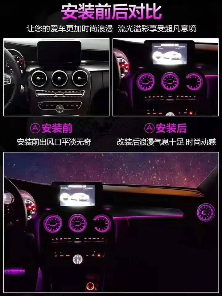​奔驰氛围灯，发光罩，旋转高音，发光出风口，64色(图1)