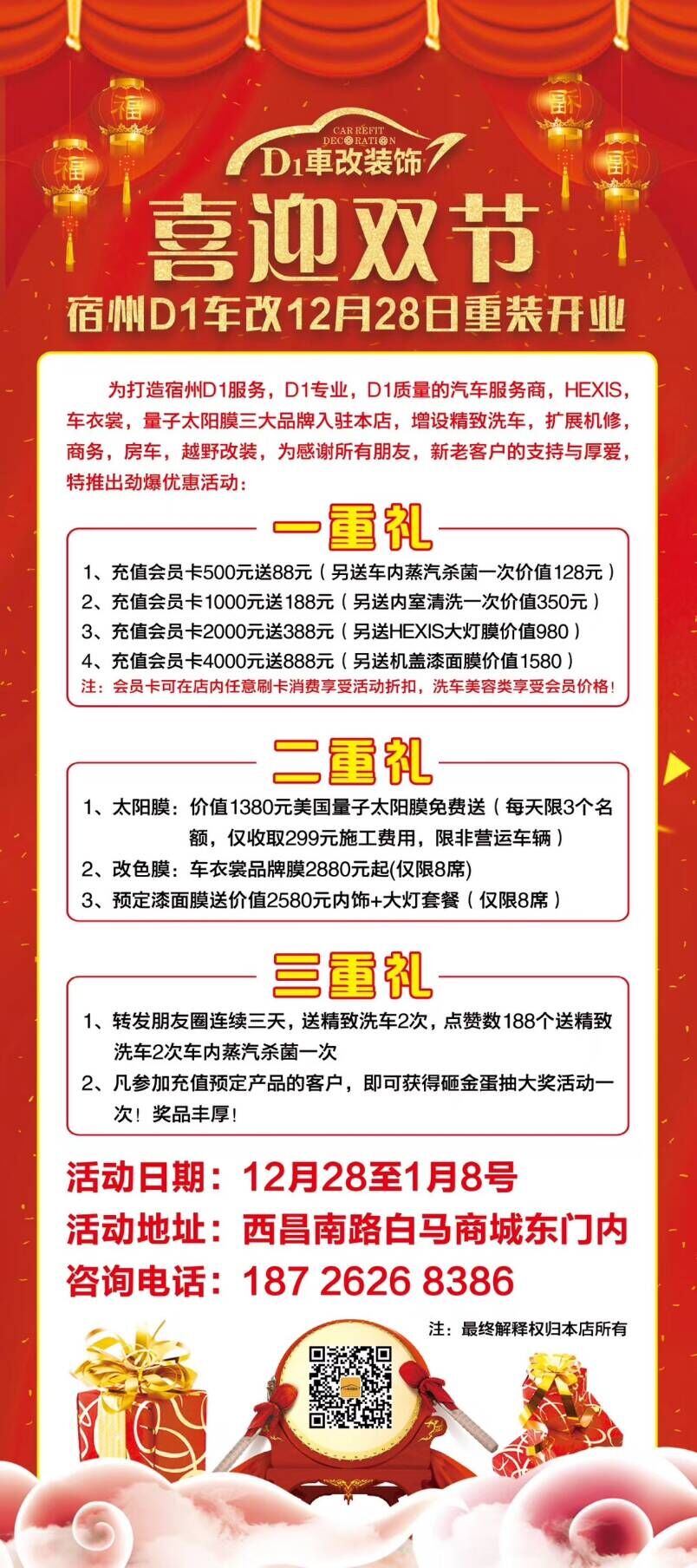 宿州D1车改12月28日重装开业，特推出劲爆优惠活动(图1)
