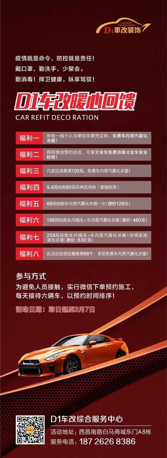 D1车改暖心回馈(图1) D1车改暖心回馈(图1)