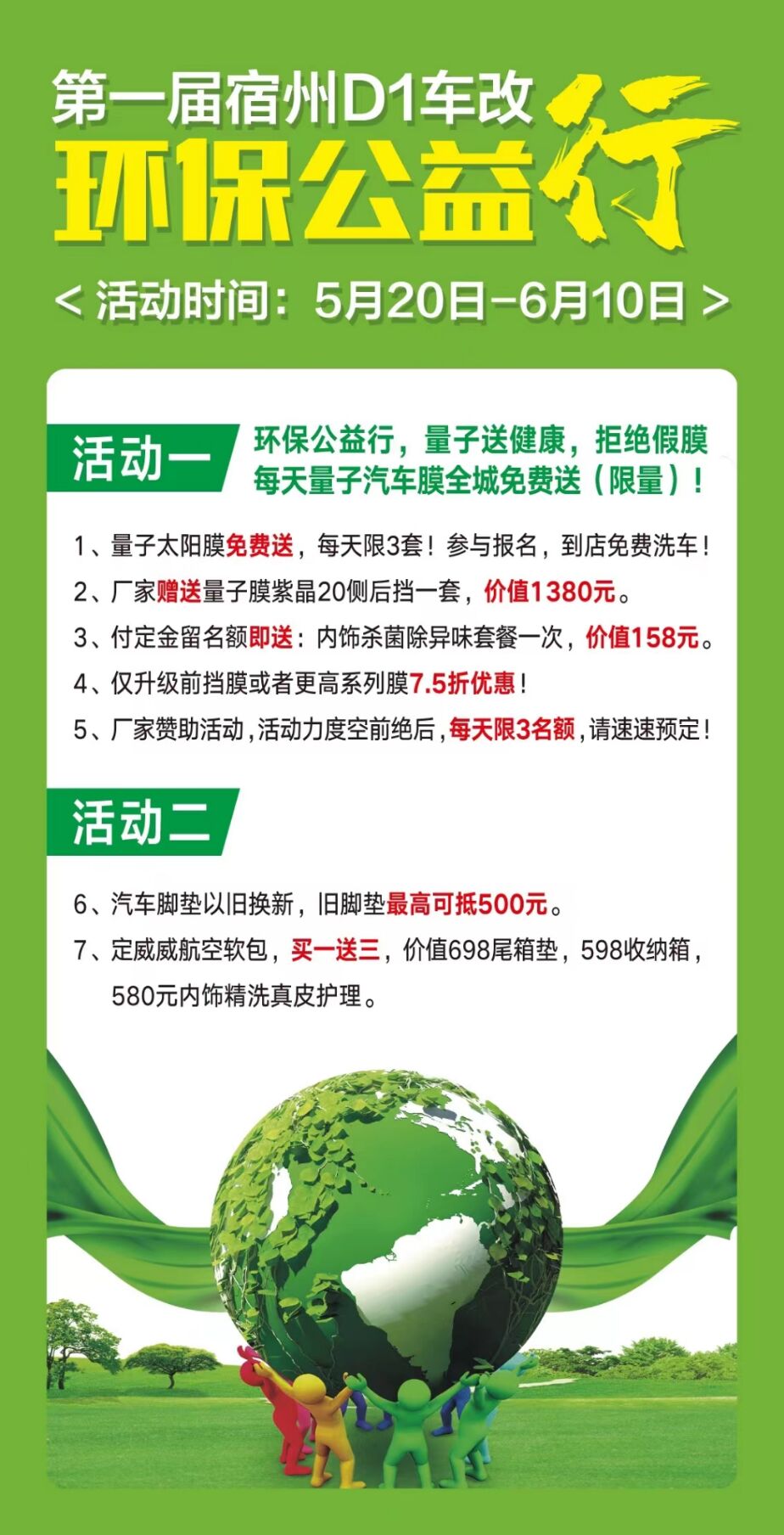 第一届宿州D1车改环保公益行(图1)