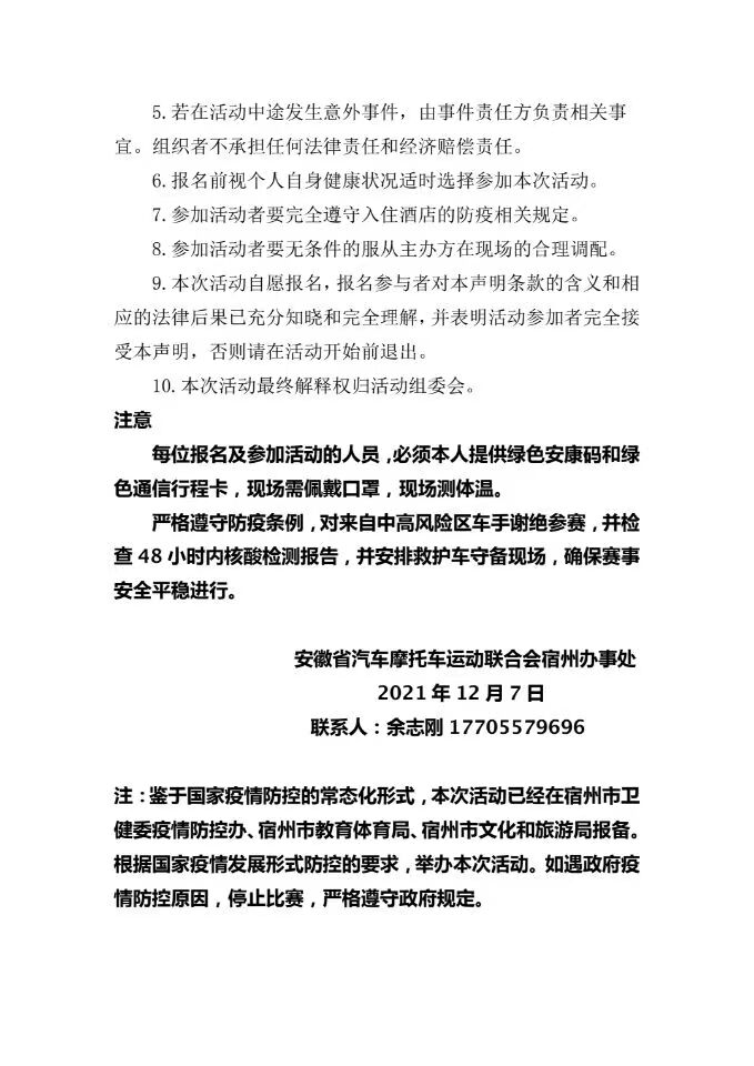 汽摩联宿州首届摩托车越野锦标赛现对外招商(图6)