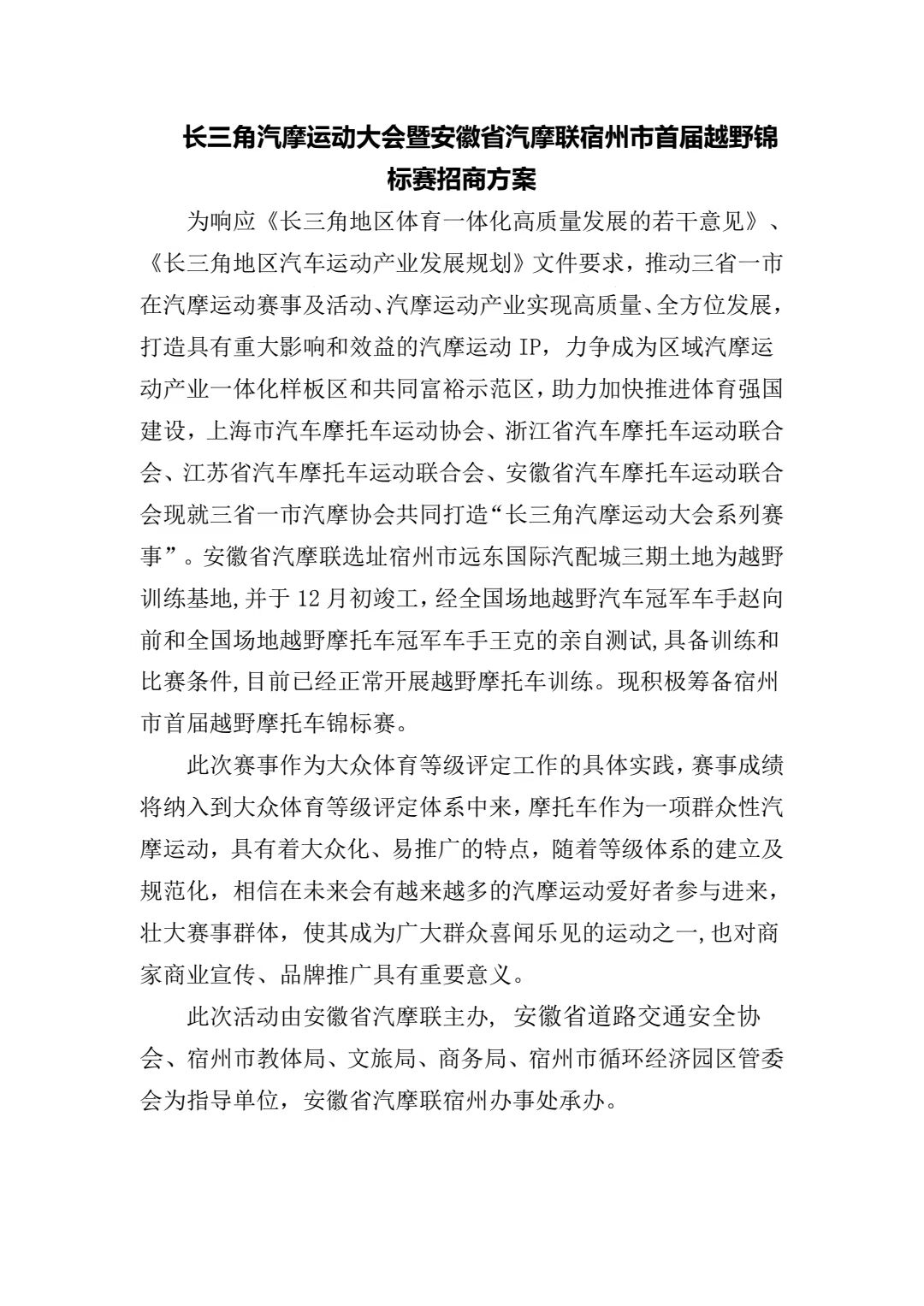 汽摩联宿州首届摩托车越野锦标赛现对外招商(图2)