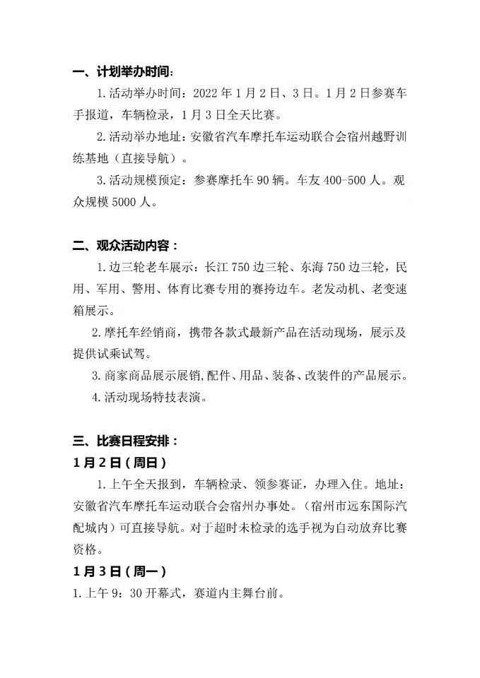 汽摩联宿州首届摩托车越野锦标赛现对外招商(图3)