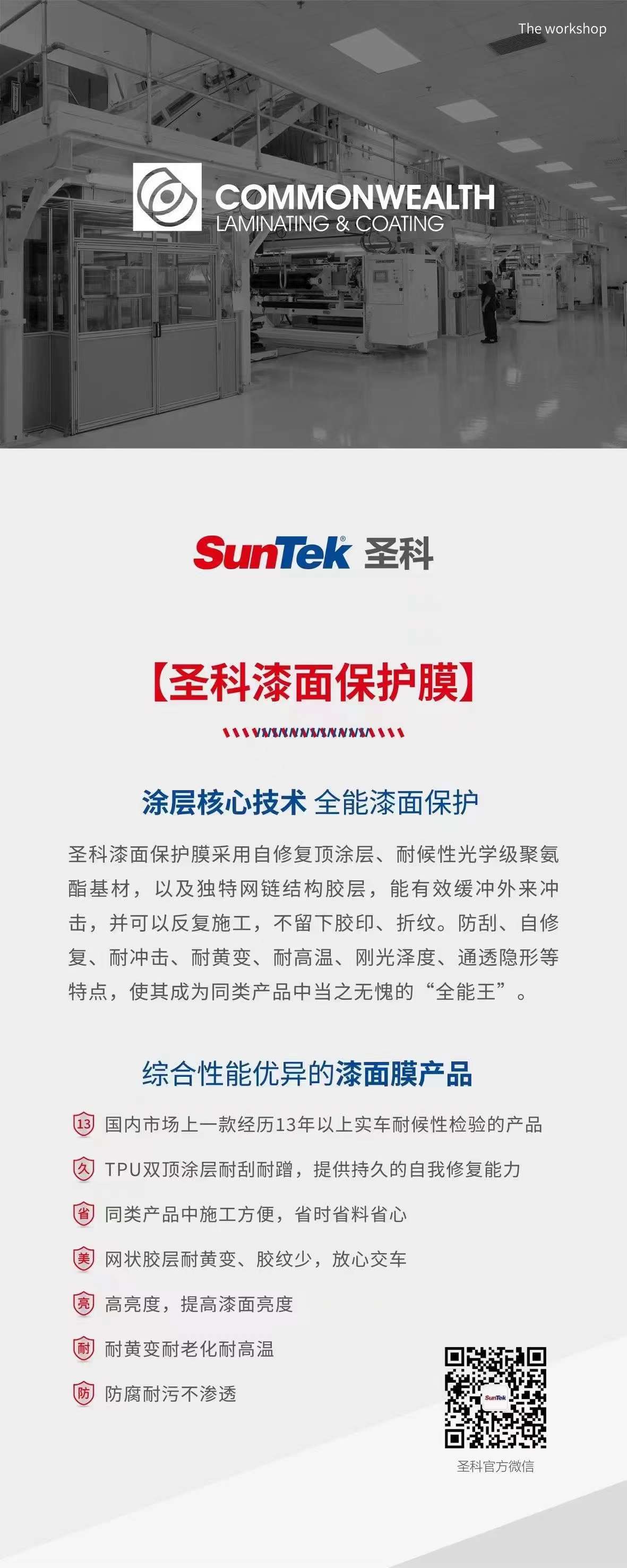 圣科～车衣鼻祖。唯一经过中国十三年市场验证品牌产品！(图8)
