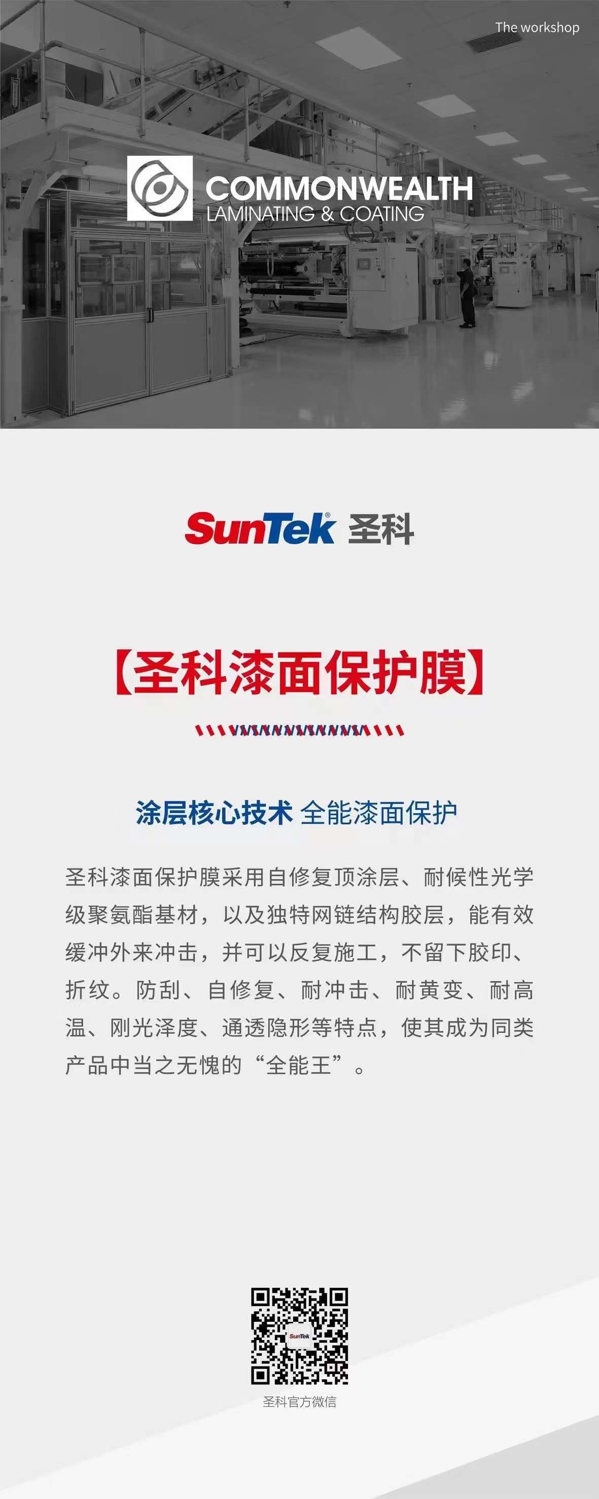 圣科～车衣鼻祖。唯一经过中国十三年市场验证品牌产品！(图2)