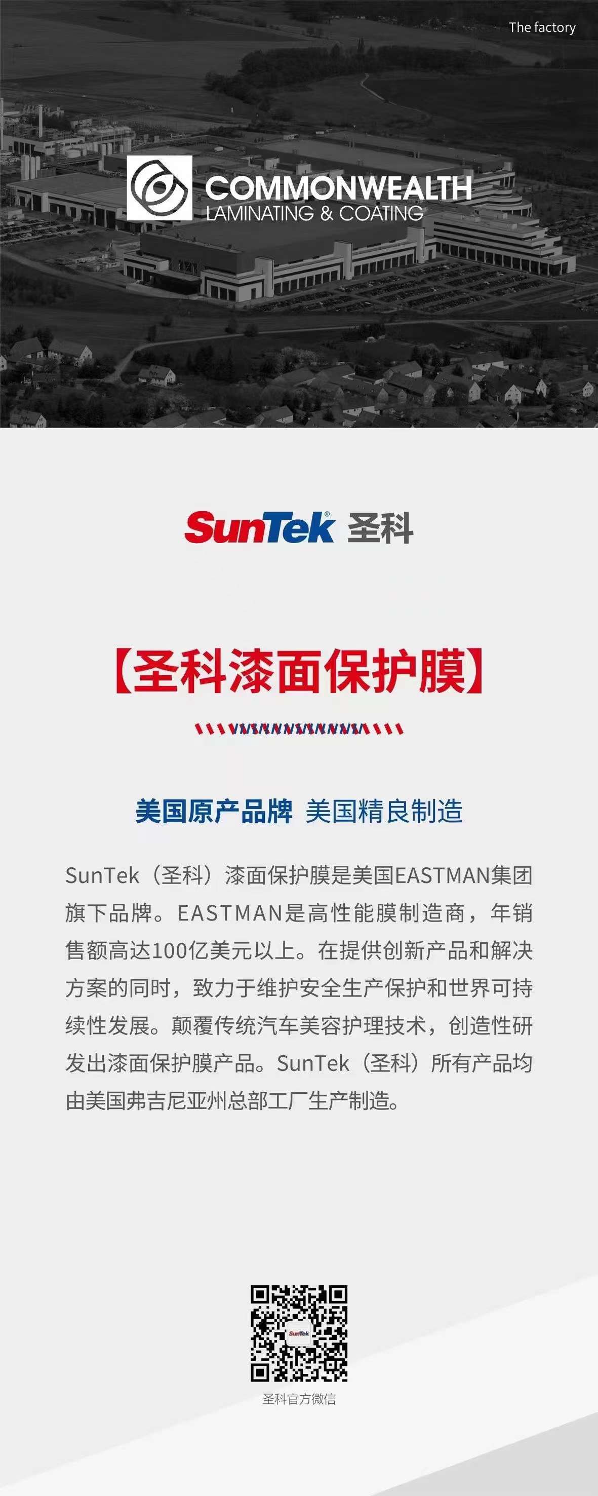 圣科～车衣鼻祖。唯一经过中国十三年市场验证品牌产品！(图1)