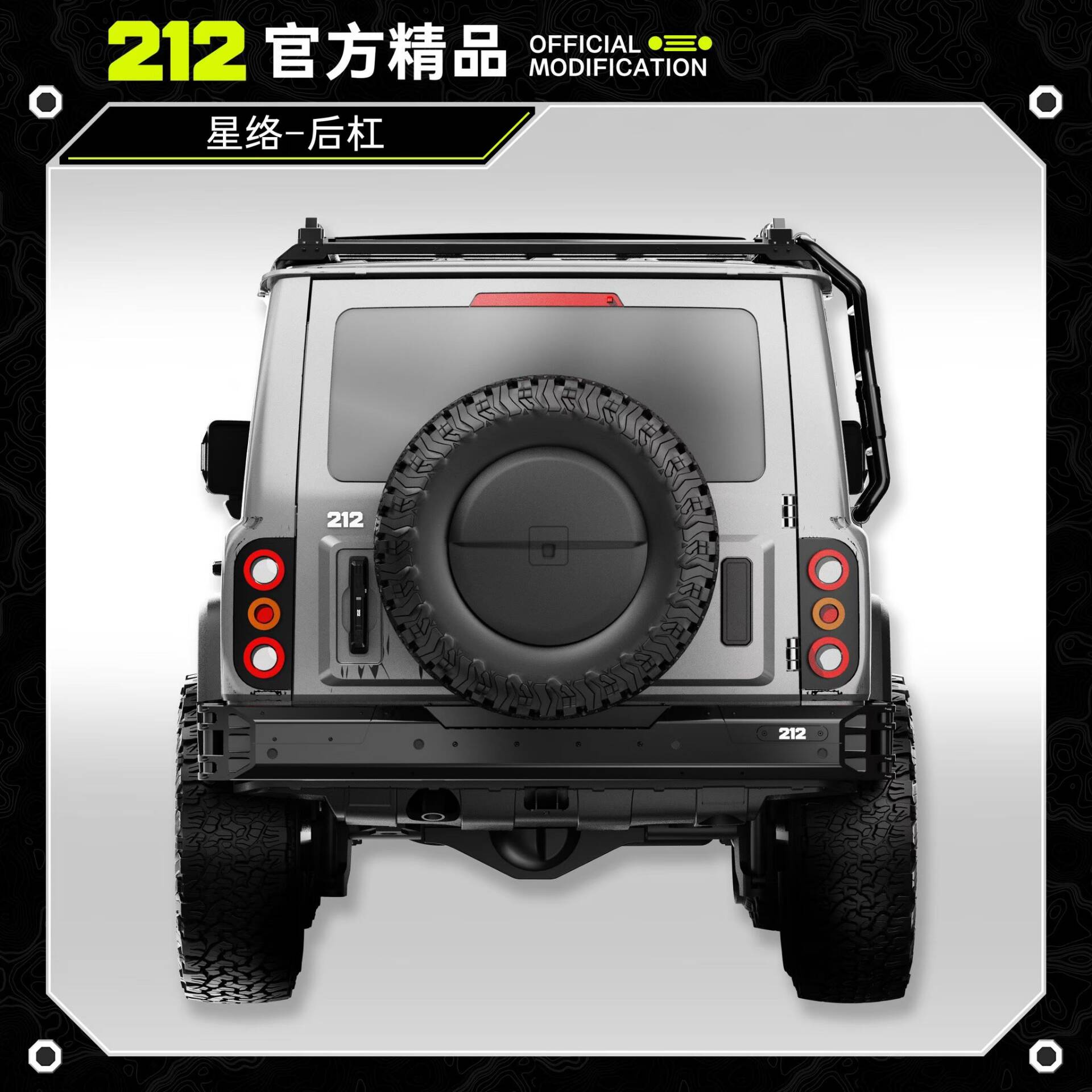 212星络改装套件正式上线预售！(图8)