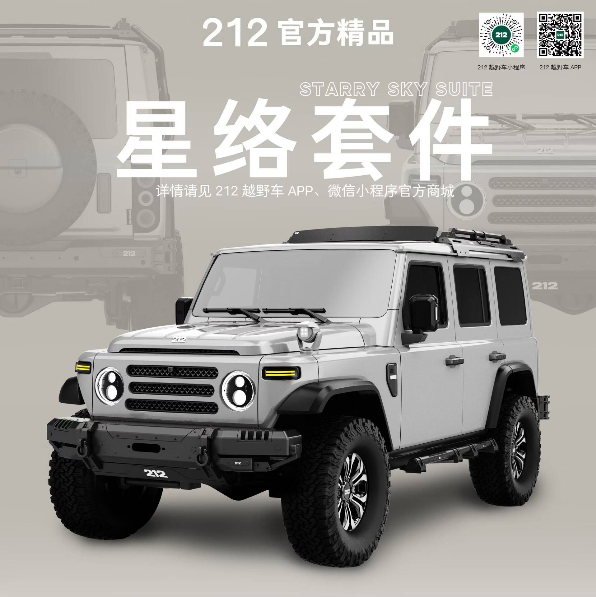 212星络改装套件正式上线预售！(图9)