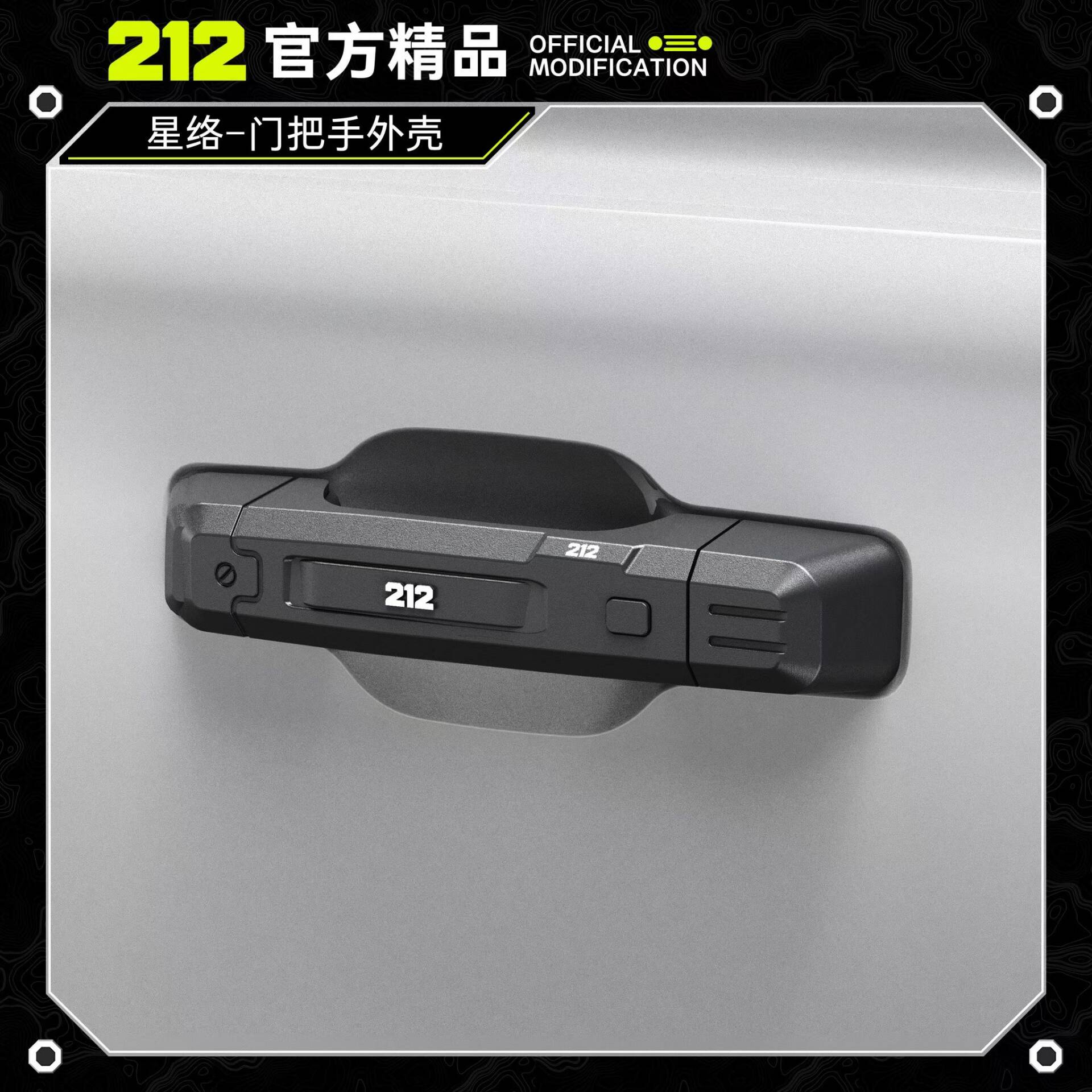 212星络改装套件正式上线预售！(图2)