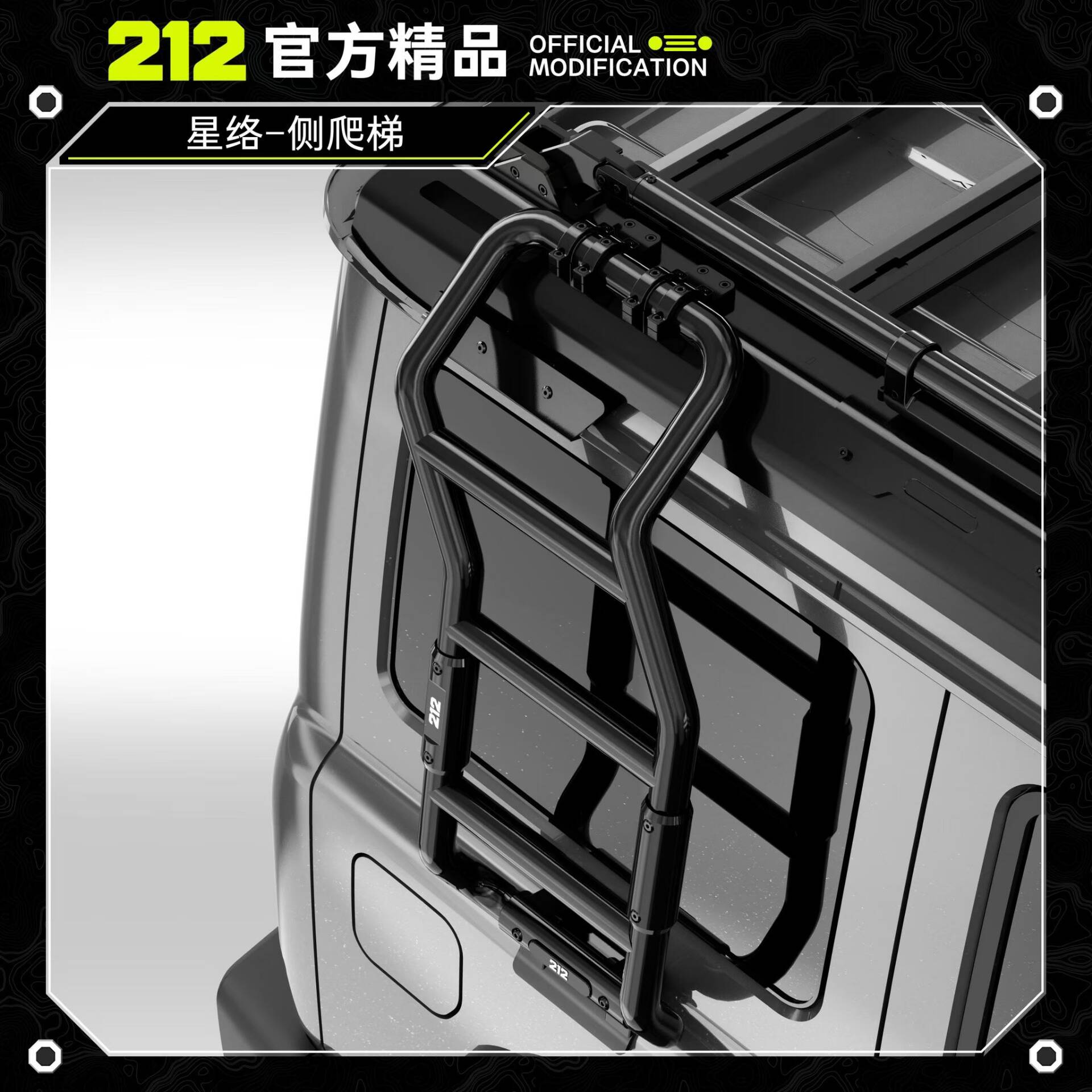 212星络改装套件正式上线预售！(图5)