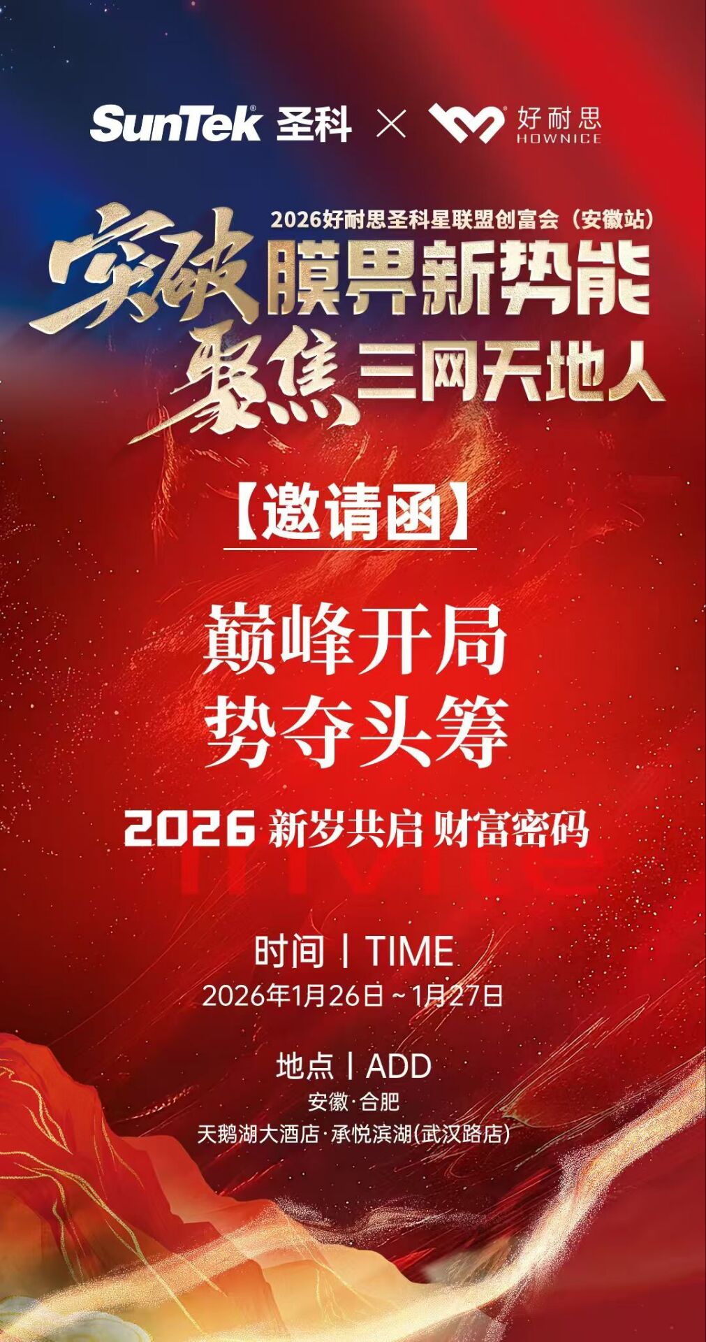 2026膜界新风口，由圣科&好耐思联手点燃！(图1)
