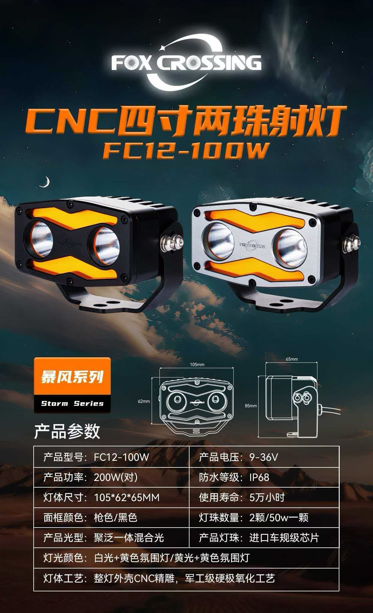 越野破夜，强光开路 FOX CROSSING 暴风系列射灯(图1)